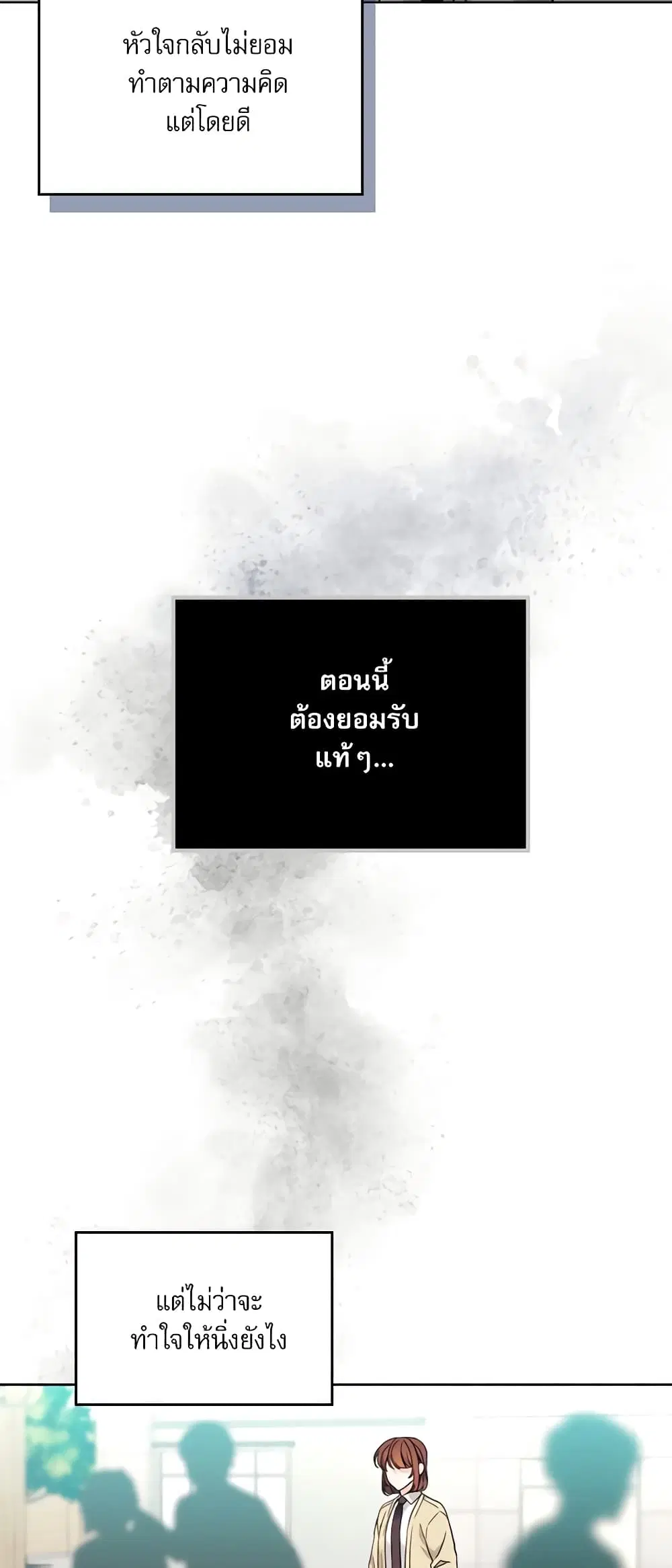 My Life as an Internet Novel ตอนที่ 177 หน้า 11