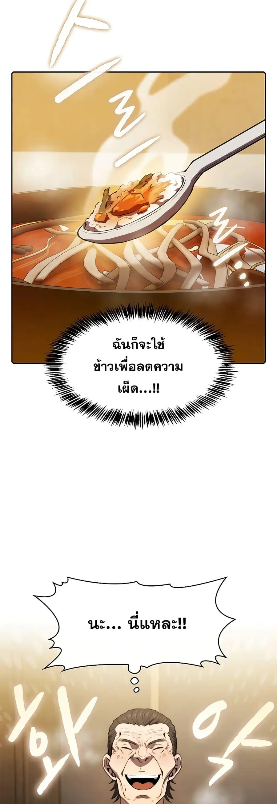 The Constellation That Returned From Hell ตอนที่ 115 หน้า 36