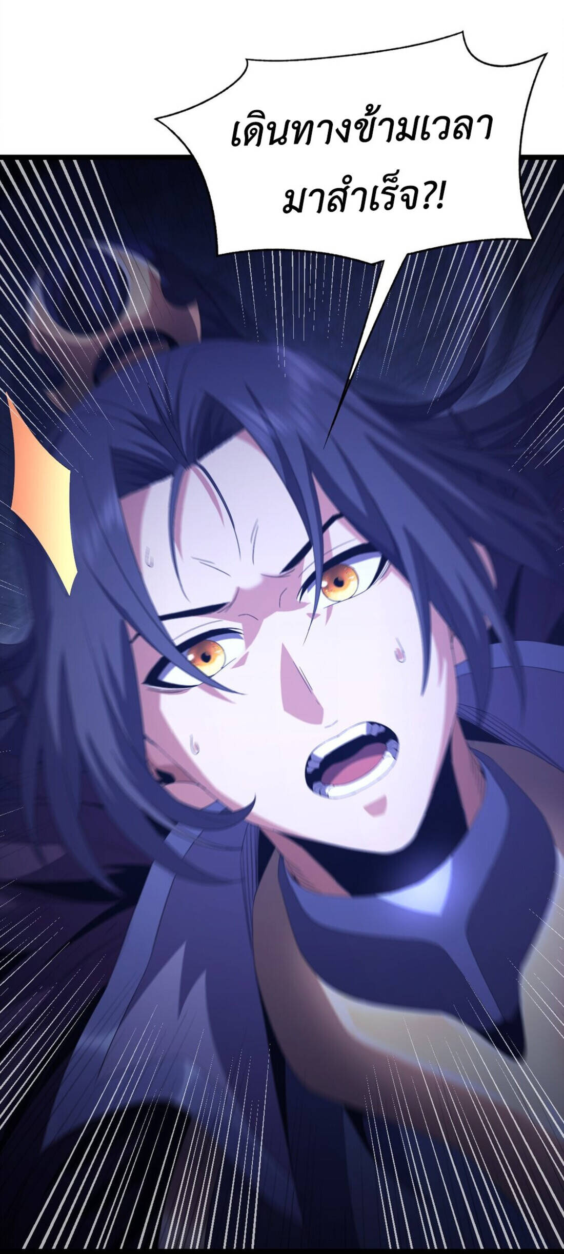 I Took Over the Demonic Sect Master ตอนที่ 1 หน้า 24
