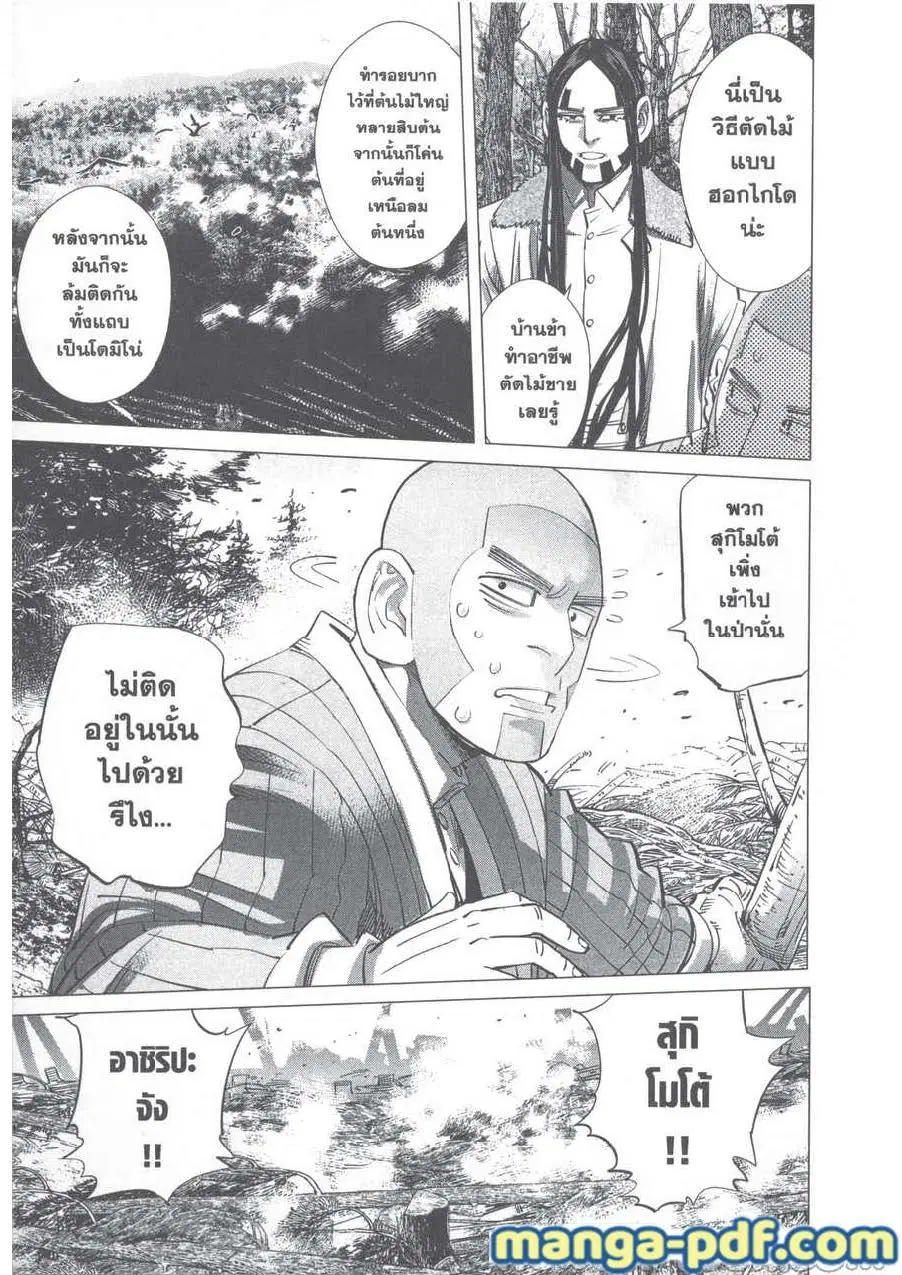 Golden Kamuy ตอนที่ 242 หน้า 3