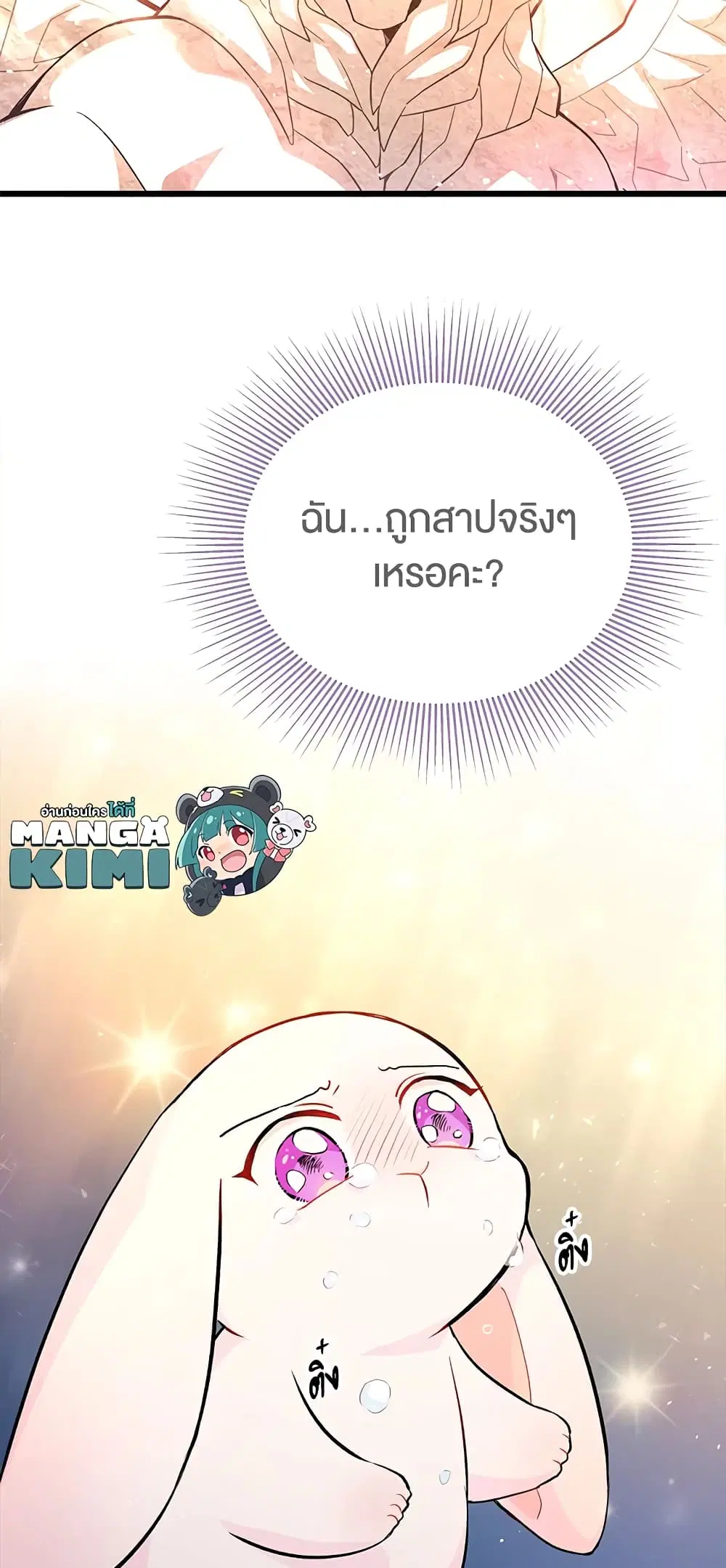 The Symbiotic Relationship Between a Panther and a Rabbit ตอนที่ 7 หน้า 30