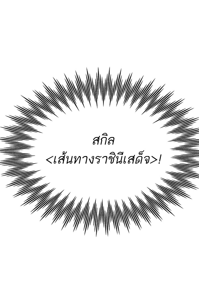 Ultra Alter แอ็กรองสตรองโคตร ตอนที่ 93 หน้า 26