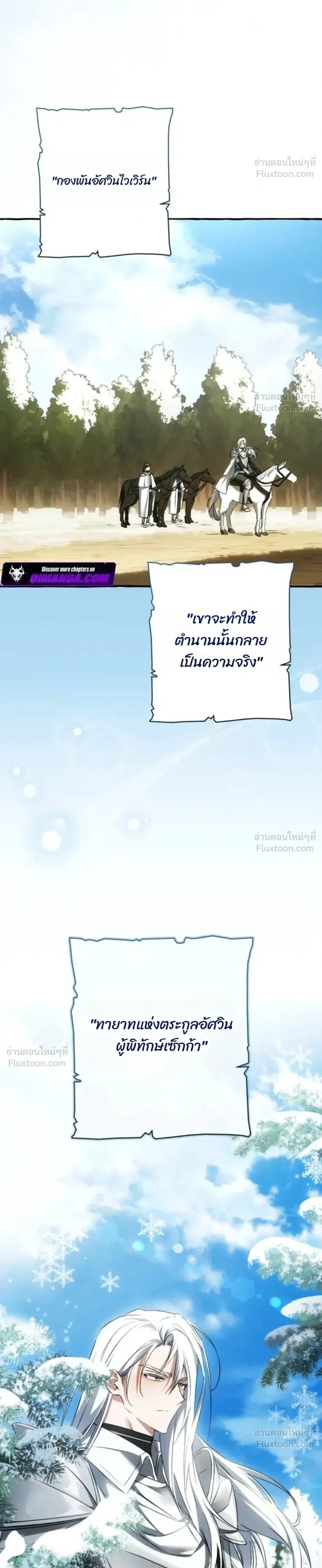 Trash of the Count’s Family คุณชายไม่เอาไหนแห่งตระกูลเคานต์ ตอนที่ 185 หน้า 36