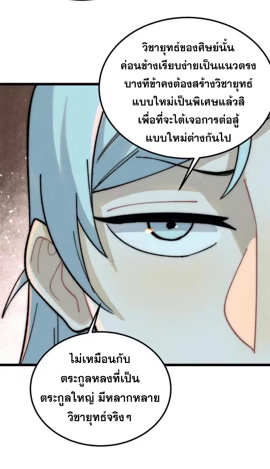 All Hail the Sect Leader ตอนที่ 219 หน้า 5