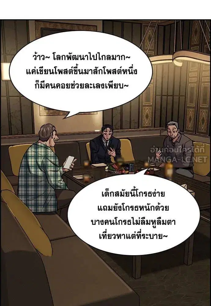 True Education ตอนที่ 223 หน้า 101