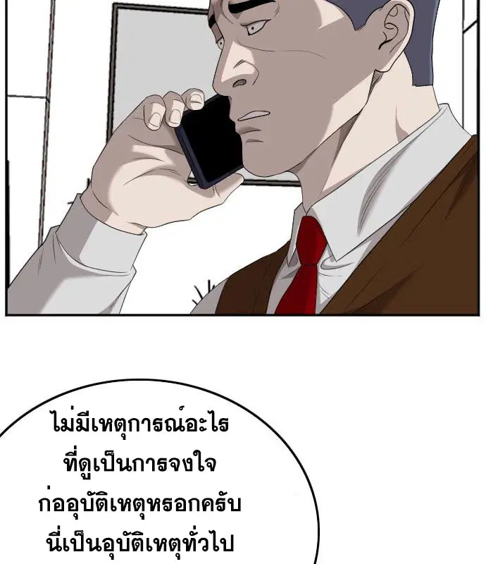 Bad Guy ตอนที่ 131 หน้า 126