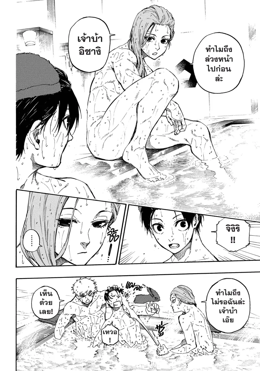 Blue lock ตอนที่ 57 หน้า 15