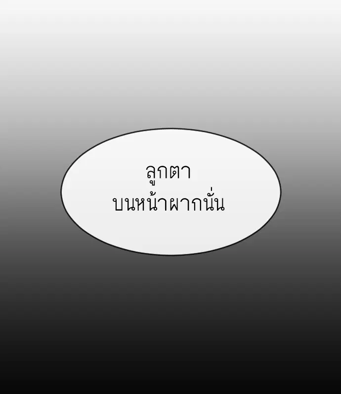 Superhuman Era ตอนที่ 78 หน้า 91