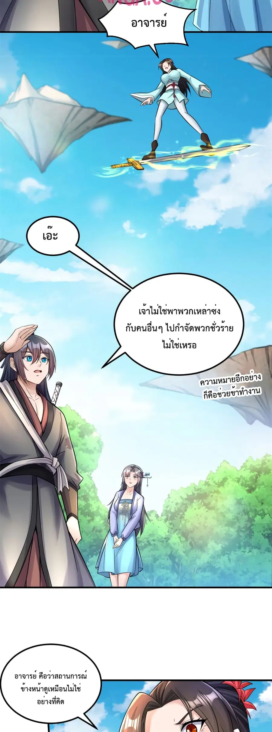 I Can Become A Sword God ตอนที่ 54 หน้า 14