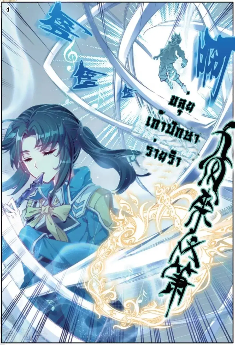 Douluo Dalu III: Longwang Chuanshuo ตอนที่ 69 หน้า 5