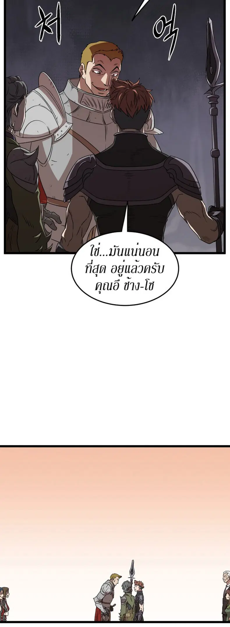 Murim Login ตอนที่ 69 หน้า 24