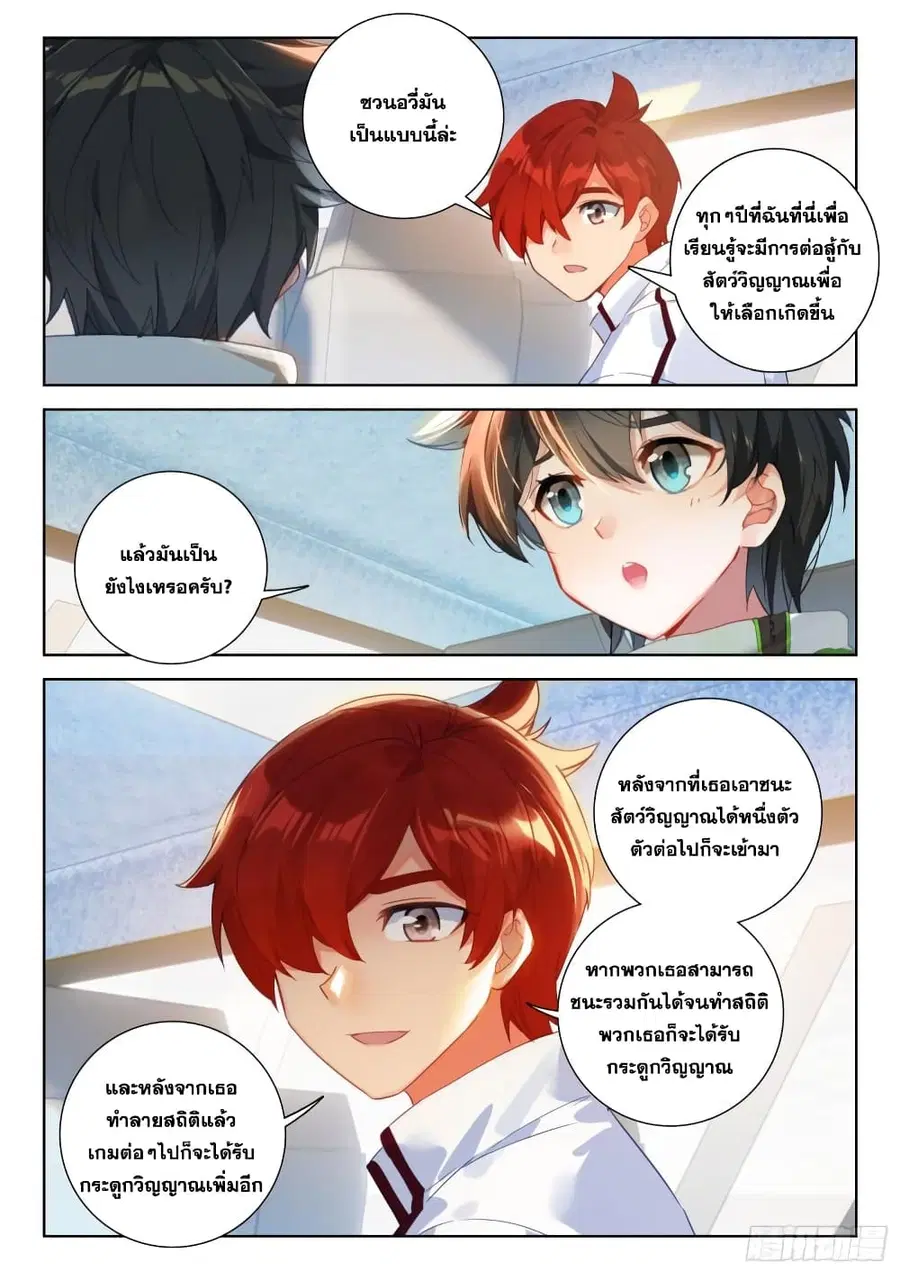 Douluo Dalu IV ตอนที่ 320 หน้า 16