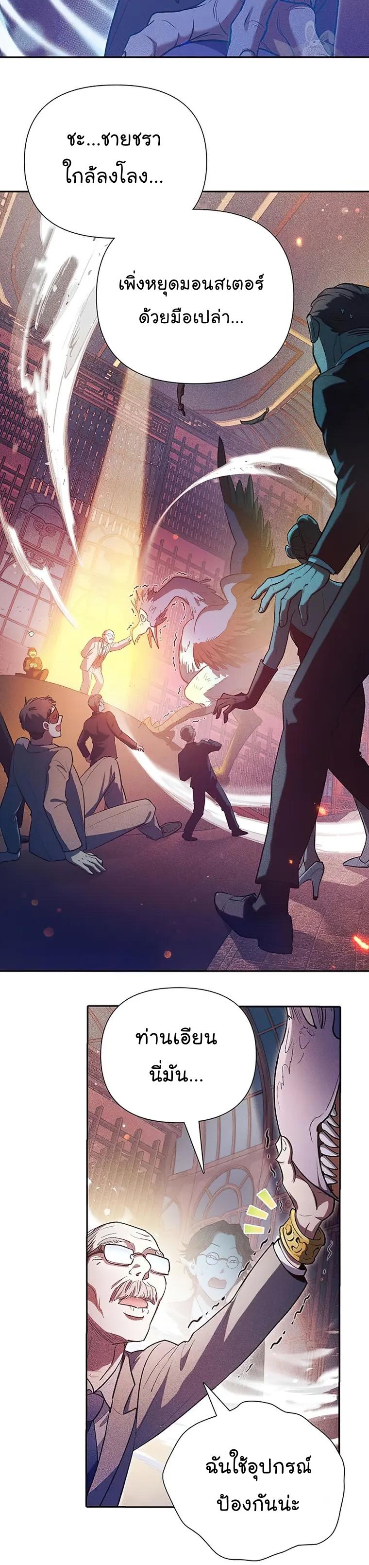 My S-Class Hunters (The S-Classes That I Raised) ตอนที่ 115 หน้า 2