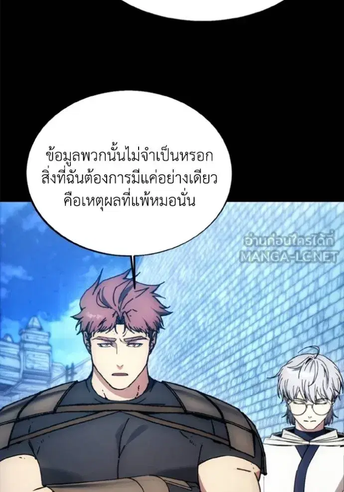 How to Live as a Villain ตอนที่ 176 หน้า 18