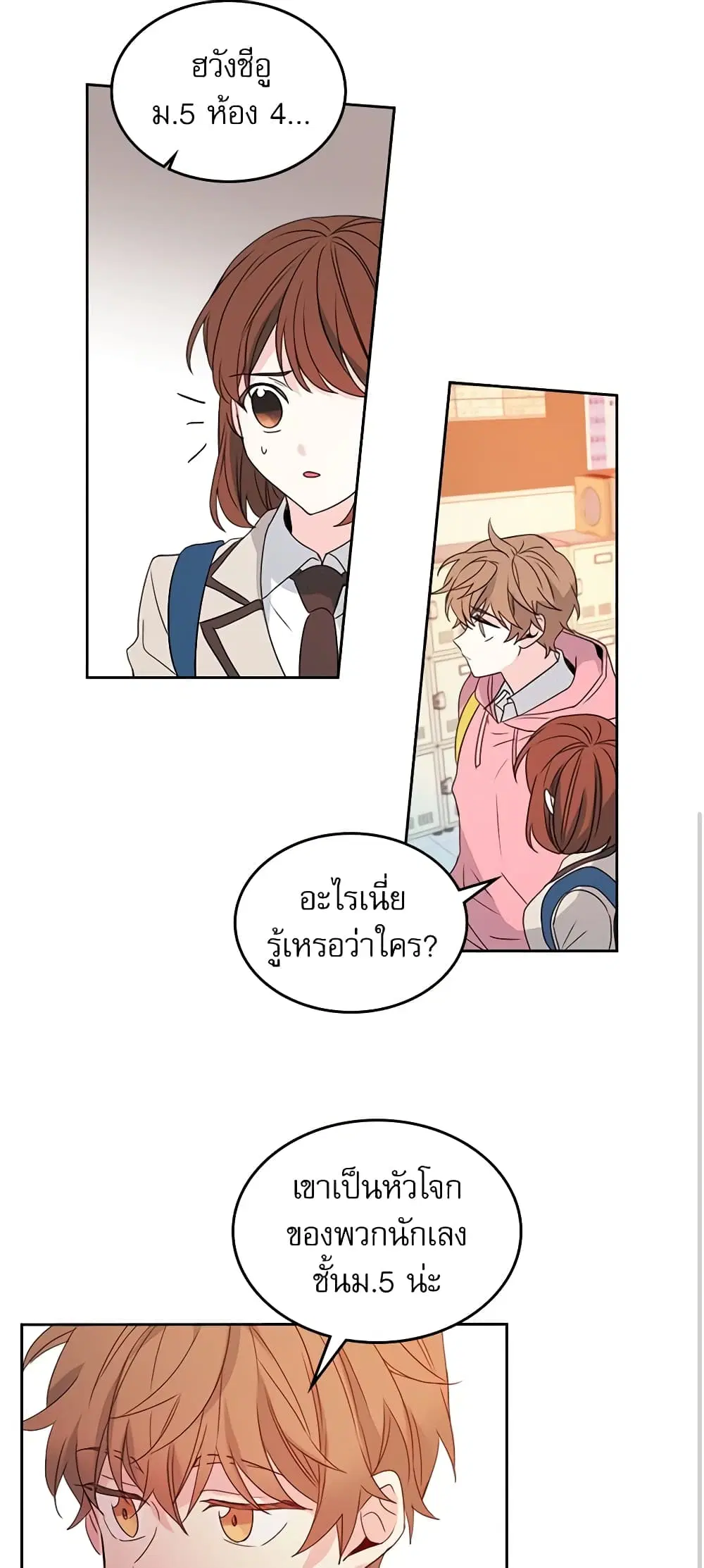 My Life as an Internet Novel ตอนที่ 46 หน้า 12