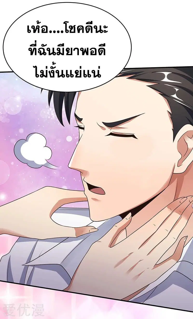 The Super Doctor From 2089 ตอนที่ 36 หน้า 28