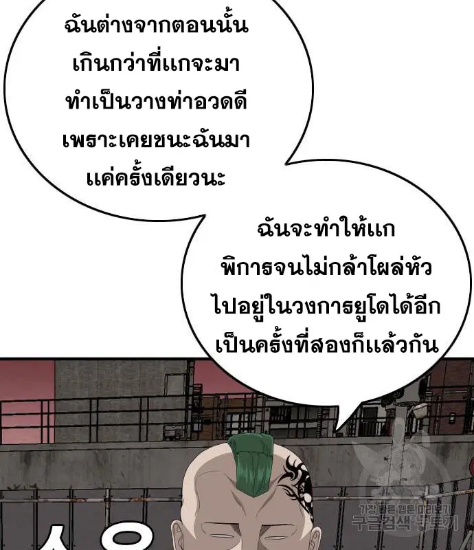 Bad Guy ตอนที่ 156 หน้า 184
