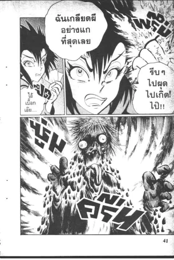 Gakkou Kaidan ตอนที่ 94 หน้า 9