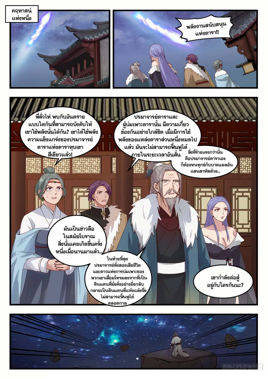 Martial Peak ตอนที่ 1395 หน้า 7