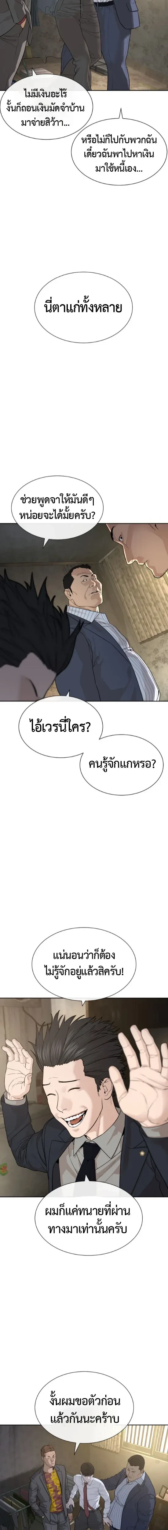 Lawyer Killer – ทนายสายโหด ตอนที่ 2 หน้า 20
