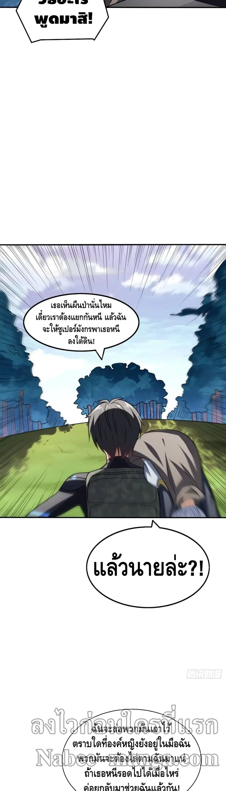 High Energy Strikes ตอนที่ 114 หน้า 27