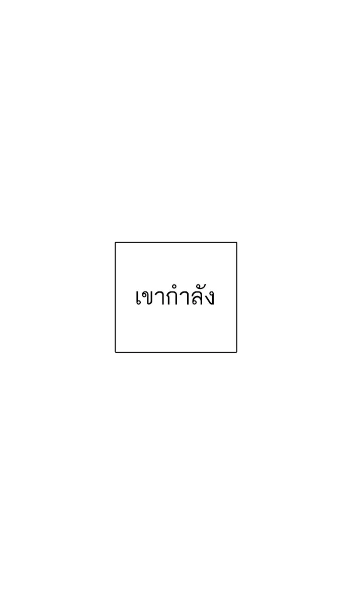 How to Fight ตอนที่ 19 หน้า 19