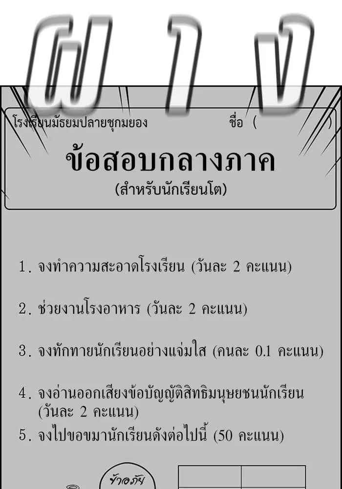 True Education ตอนที่ 25 หน้า 23