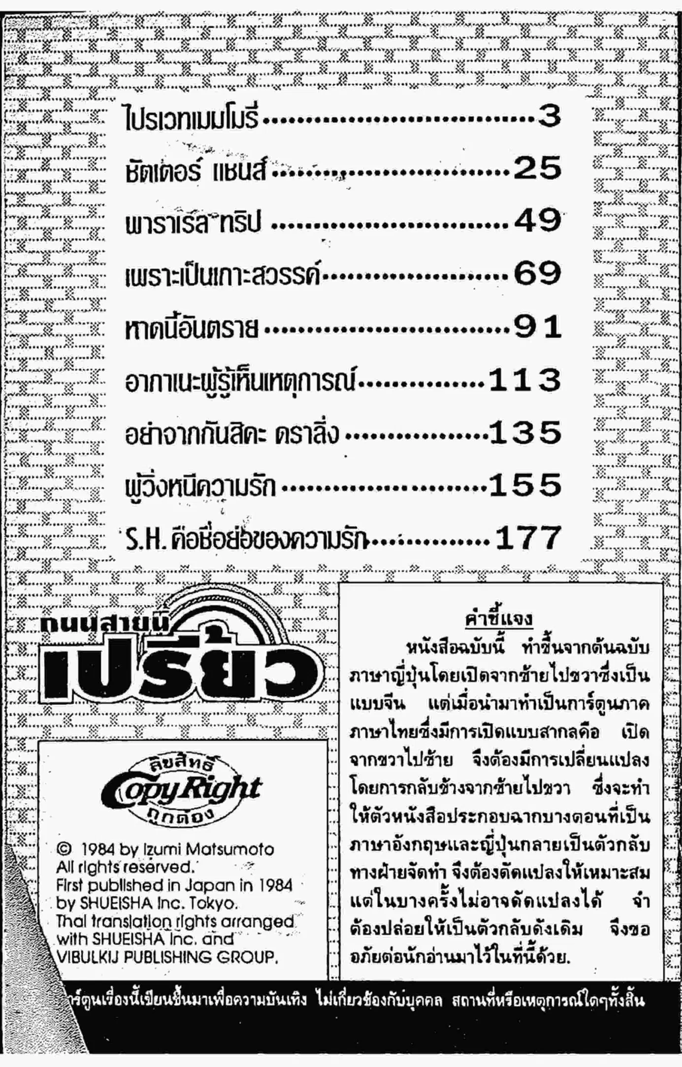 Kimagure Orange☆Road ตอนที่ 61 หน้า 1