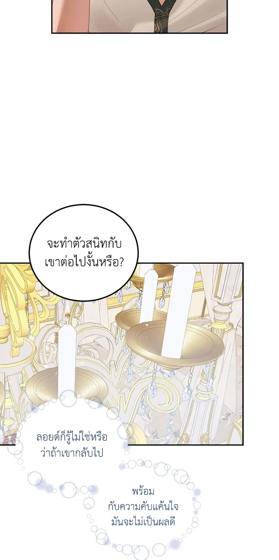 Becoming The Villain’s Family ตอนที่ 53 หน้า 33