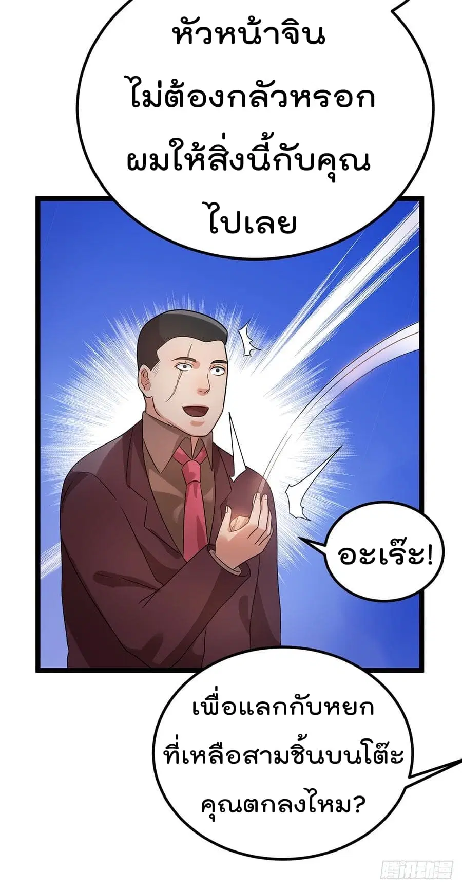Immortal King of City ตอนที่ 44 หน้า 22