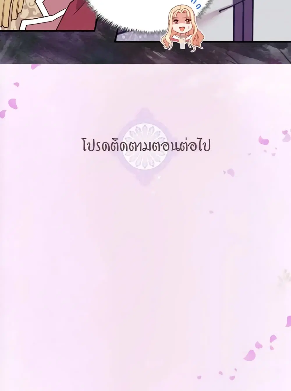 What It Takes to be a Villainess ตอนที่ 131 หน้า 46