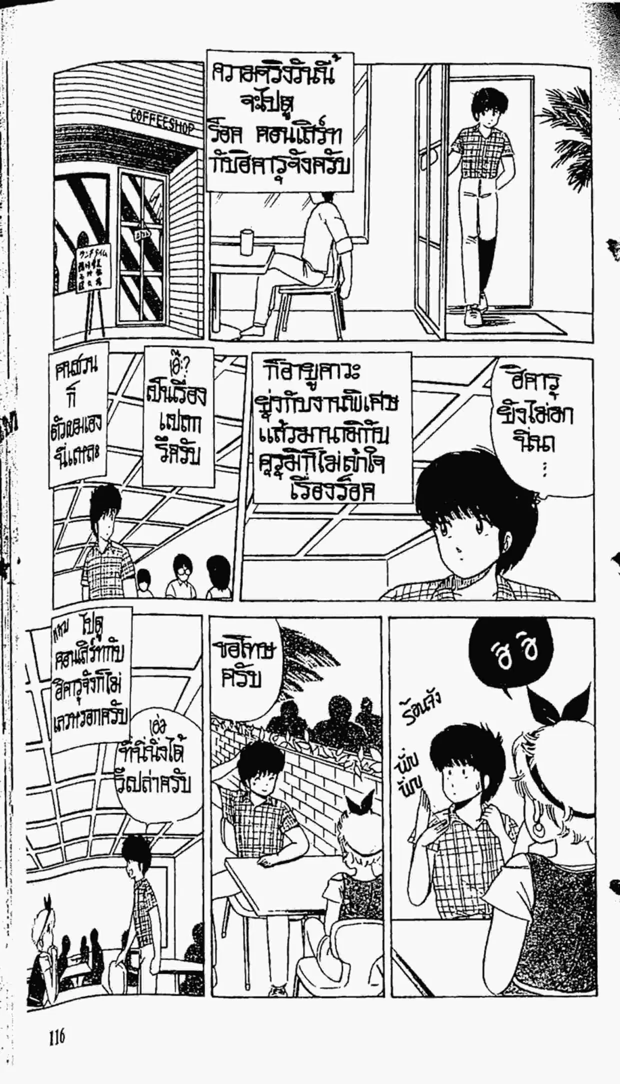 Kimagure Orange☆Road ตอนที่ 22 หน้า 8
