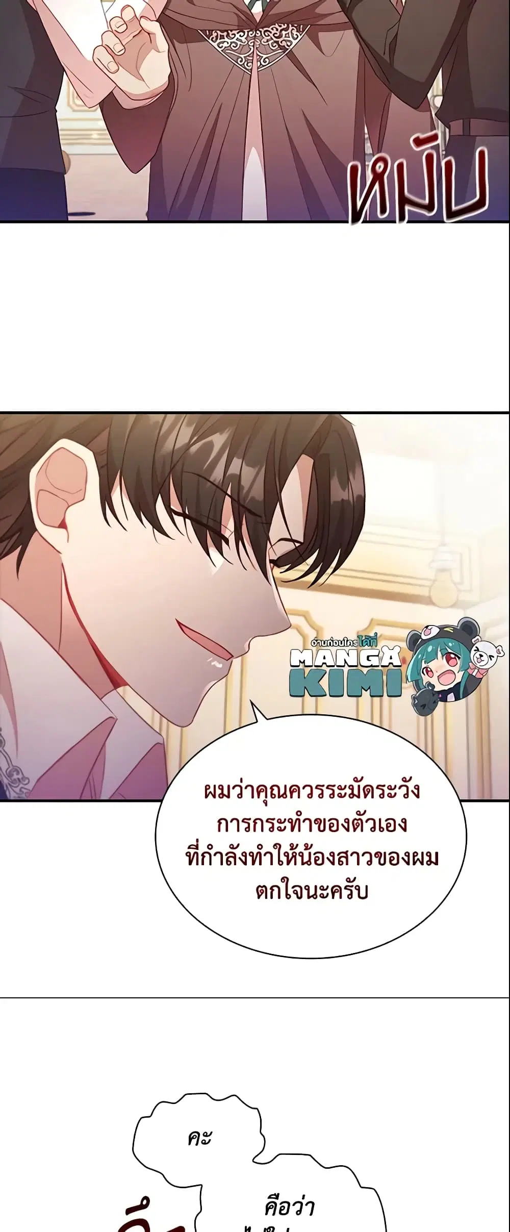 The Beloved Little Princess ตอนที่ 109 หน้า 22