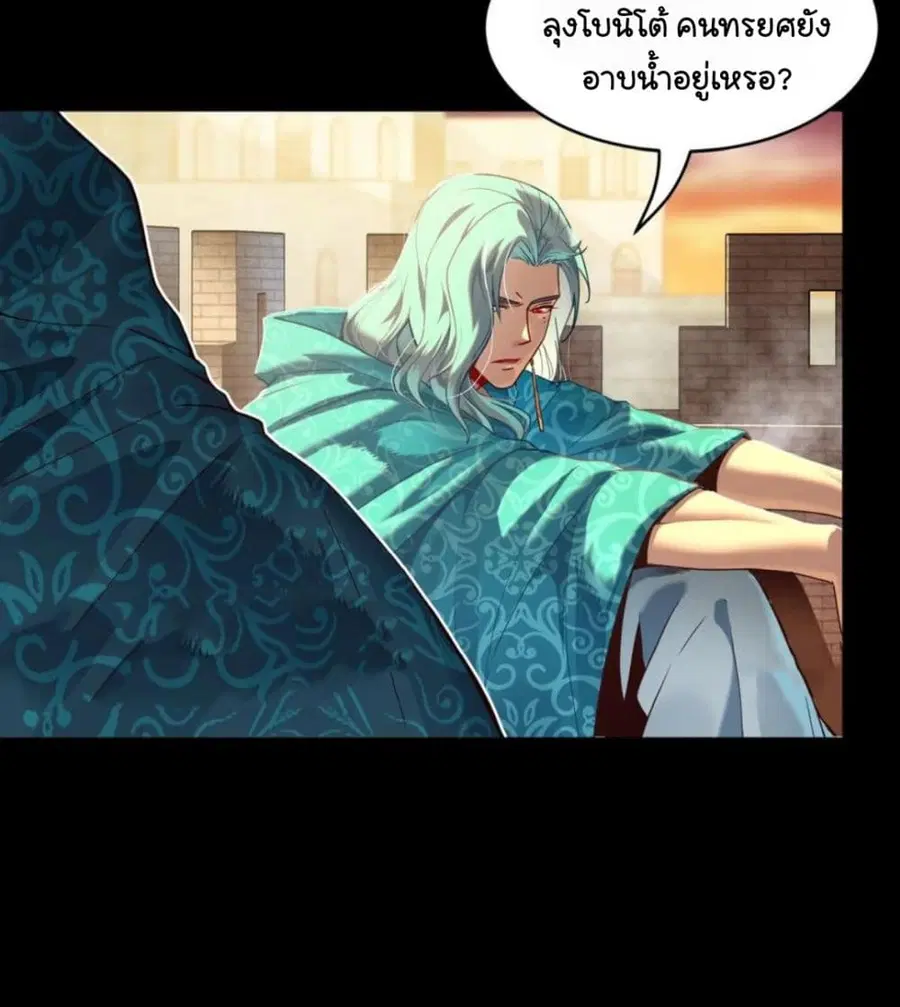 Legend of Star General ตอนที่ 114 หน้า 51