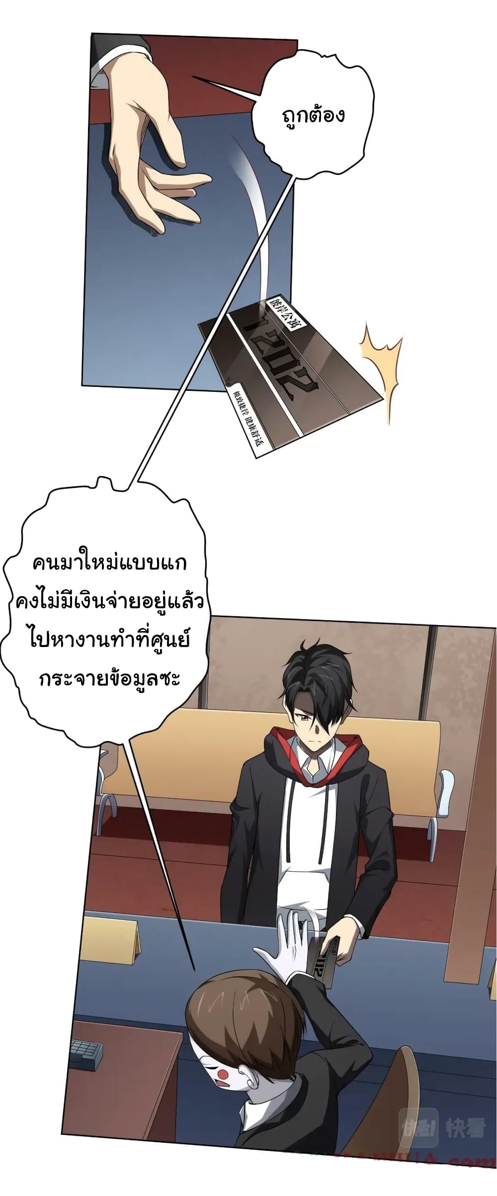 Start with Trillions of Coins ตอนที่ 16 หน้า 35