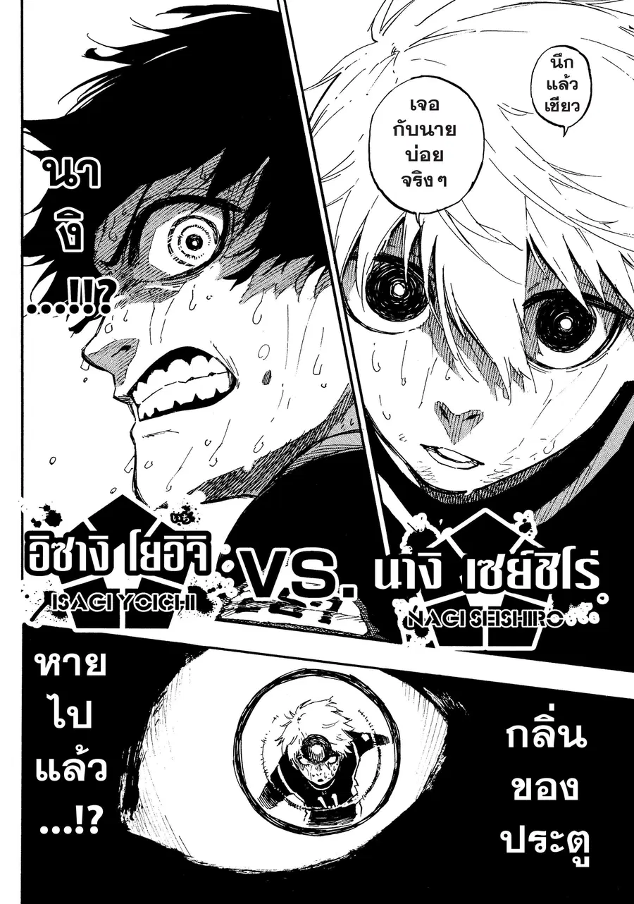 Blue lock ตอนที่ 36 หน้า 21