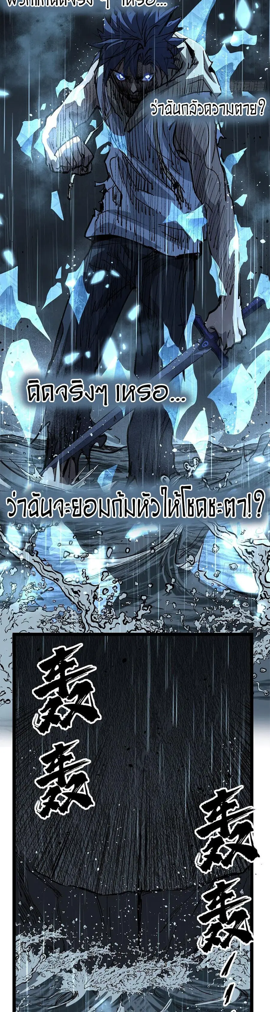 Gatekeeper Of The Boundless World ตอนที่ 113 หน้า 8
