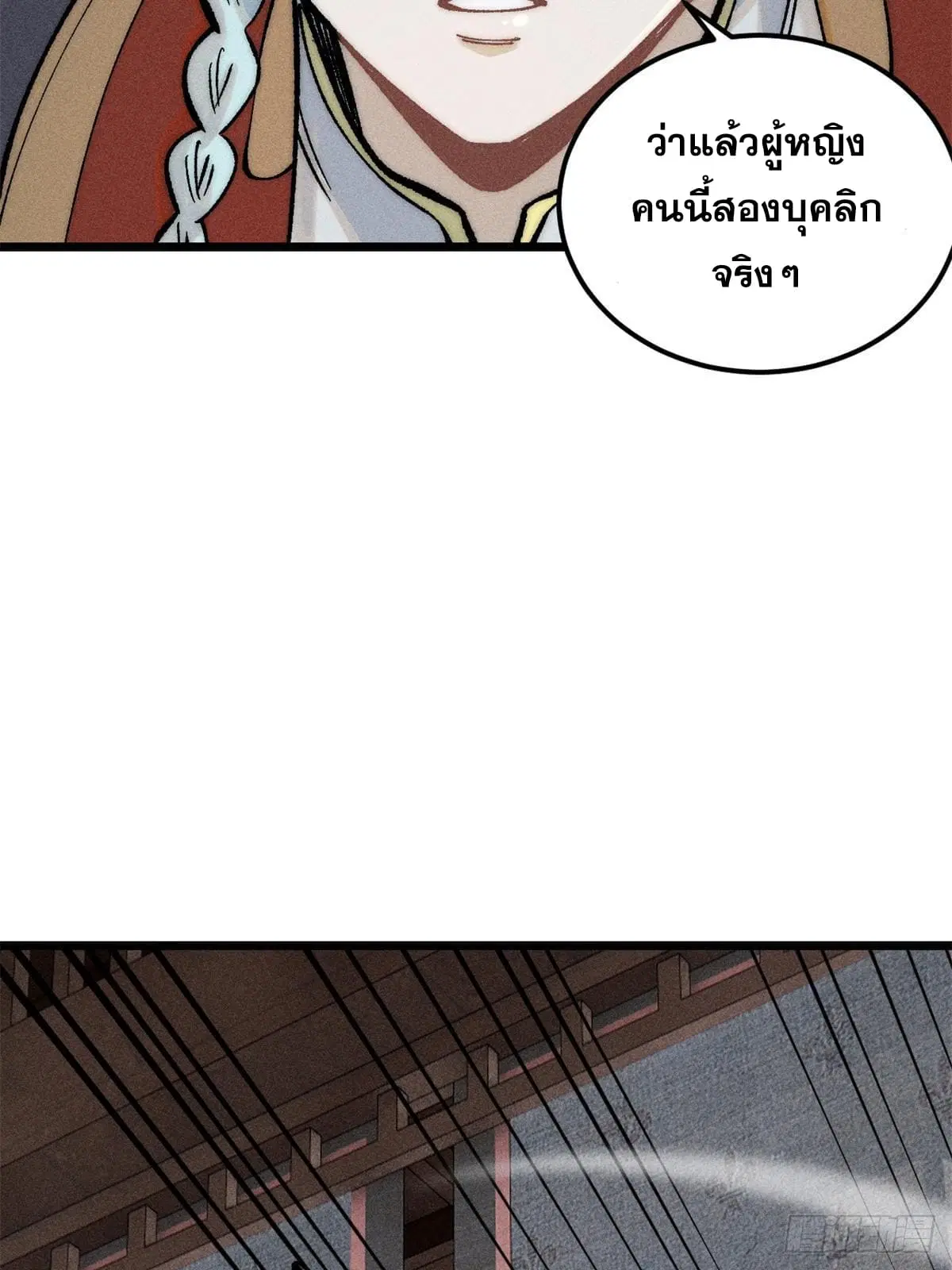 All Hail the Sect Leader ตอนที่ 250 หน้า 69
