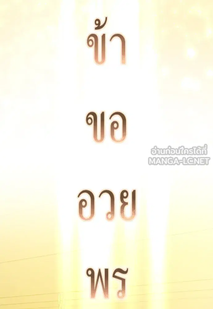 Your Throne ตอนที่ 199 หน้า 183