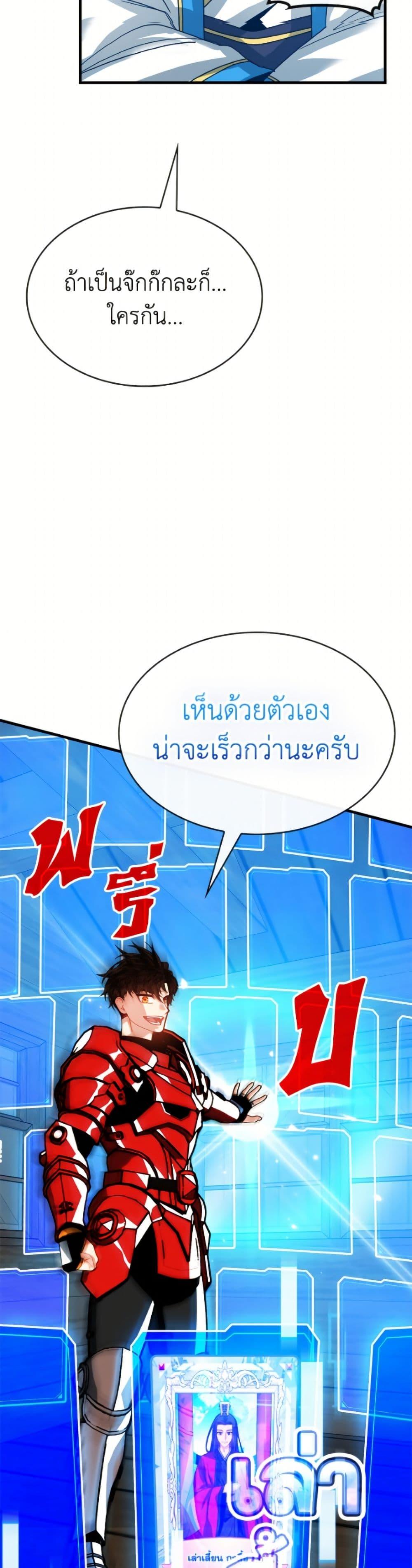 SSS-Class Gacha Hunter ตอนที่ 131 หน้า 45