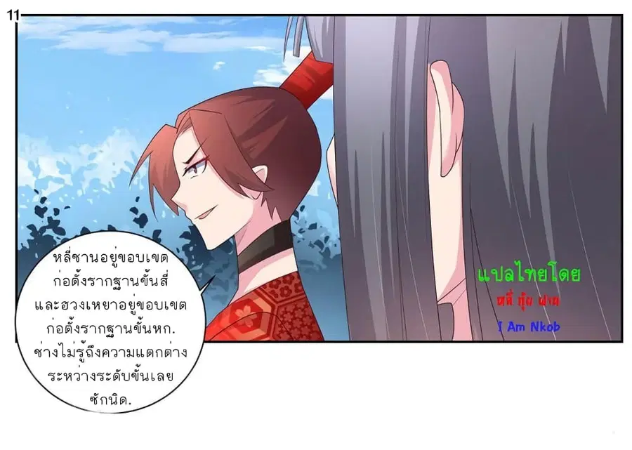 Above All Gods ตอนที่ 58 หน้า 12