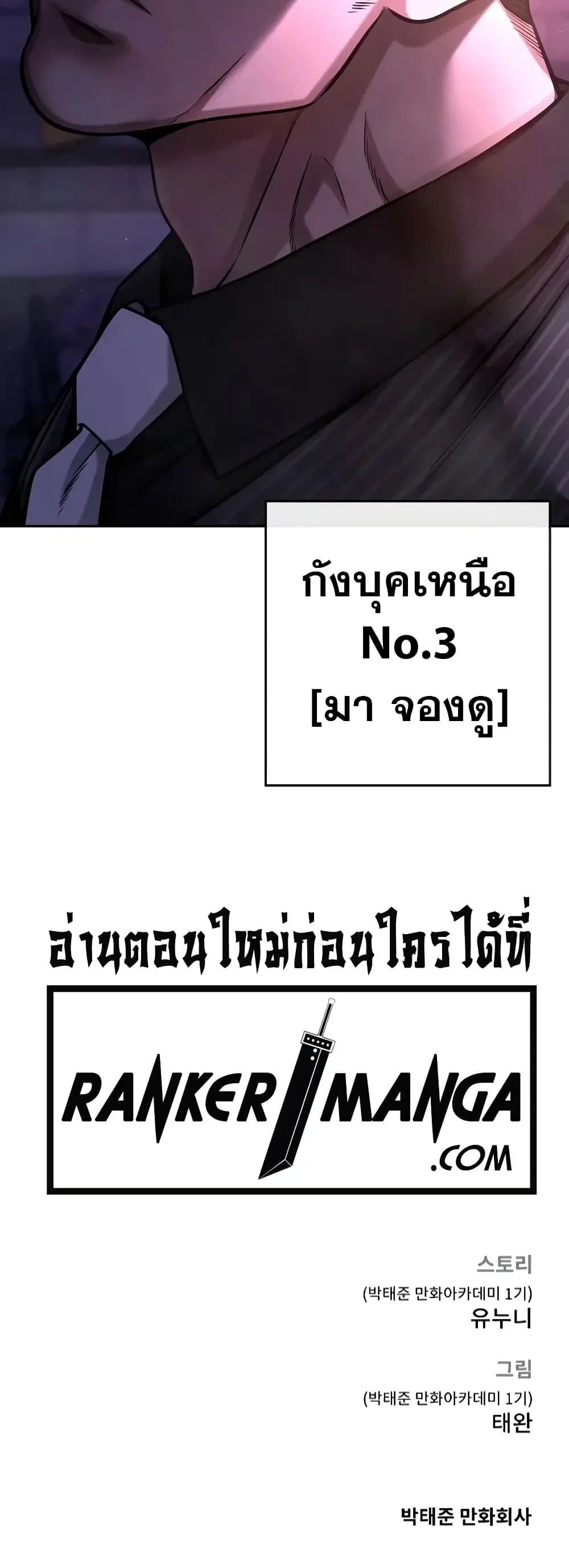 Quest Supremacy ตอนที่ 100 หน้า 60