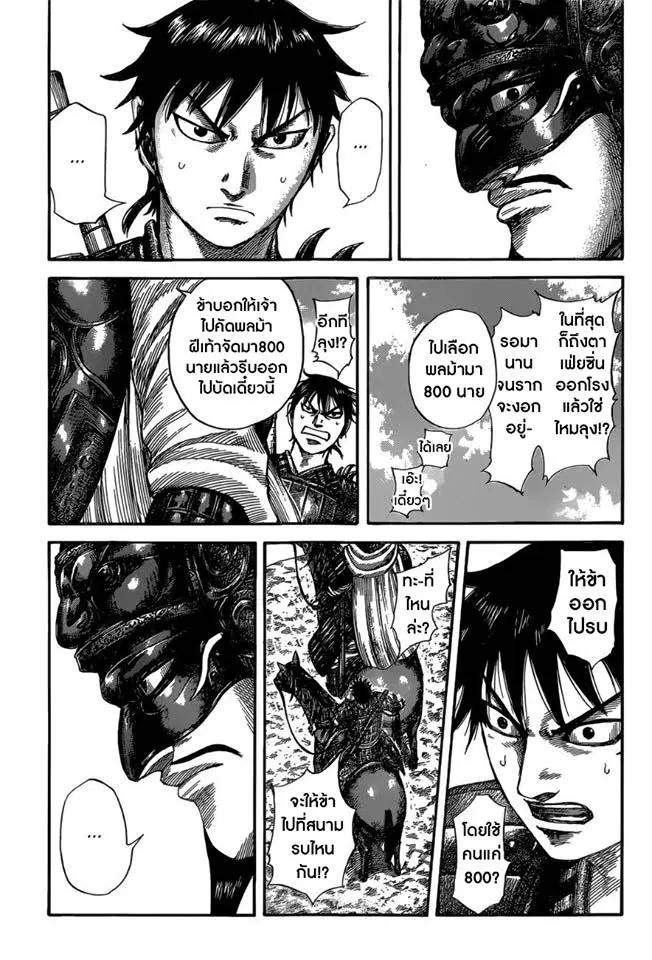 Kingdom ตอนที่ 526 หน้า 17