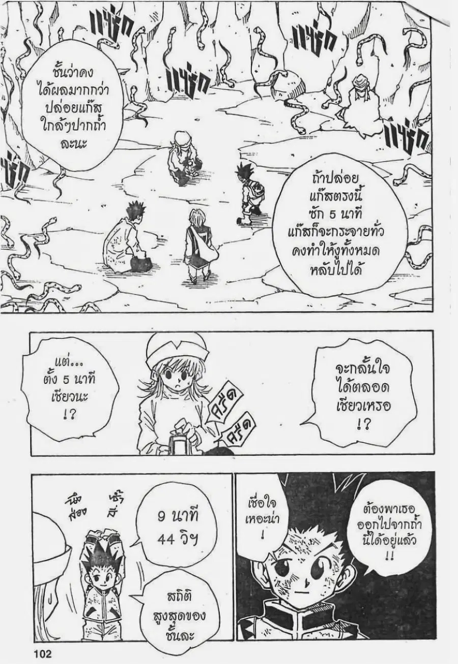 Hunter x Hunter ตอนที่ 31 หน้า 16