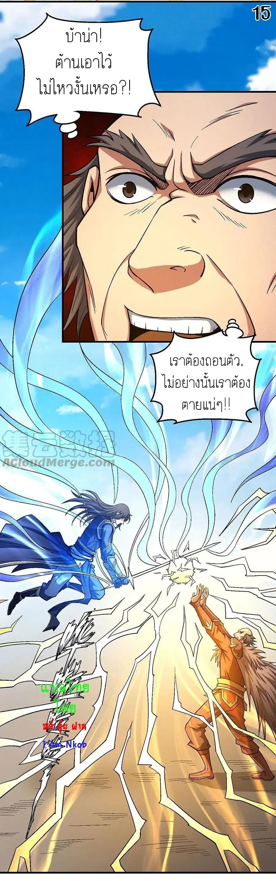 God of Martial Arts ตอนที่ 359 หน้า 16