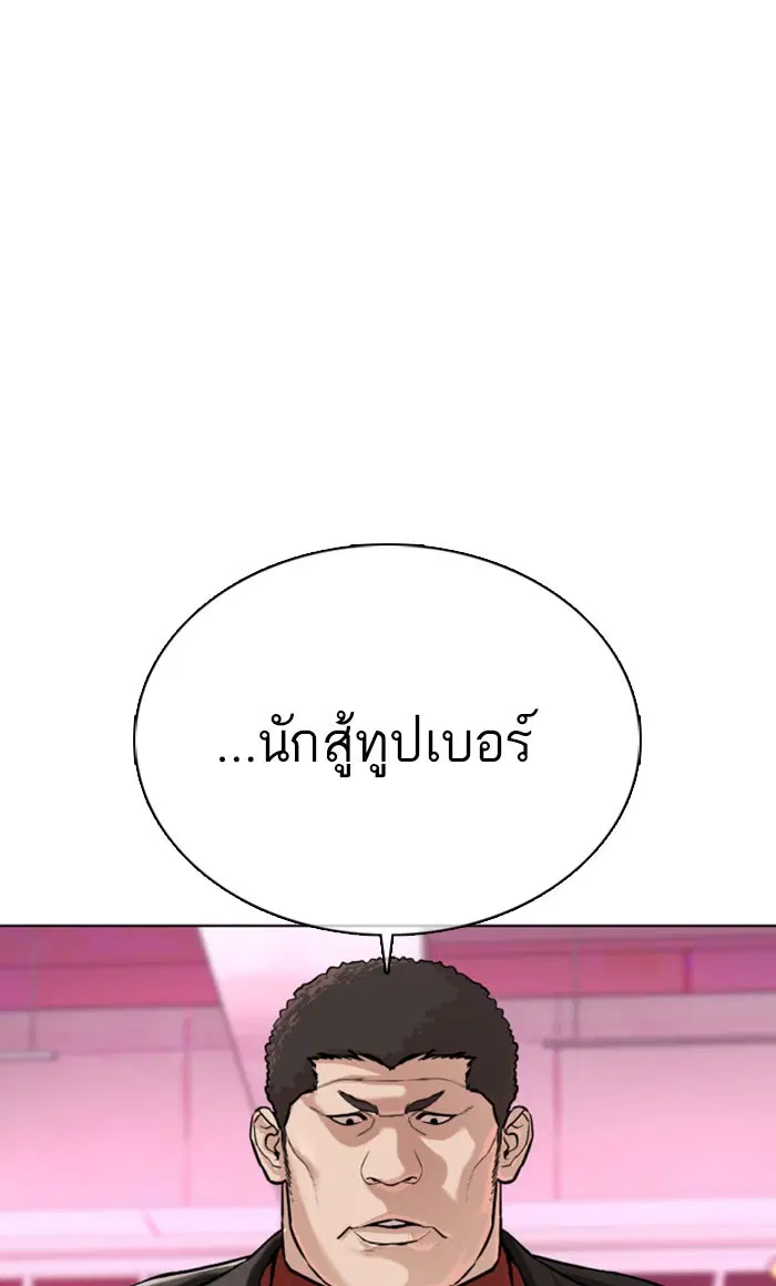How to Fight ตอนที่ 28 หน้า 137