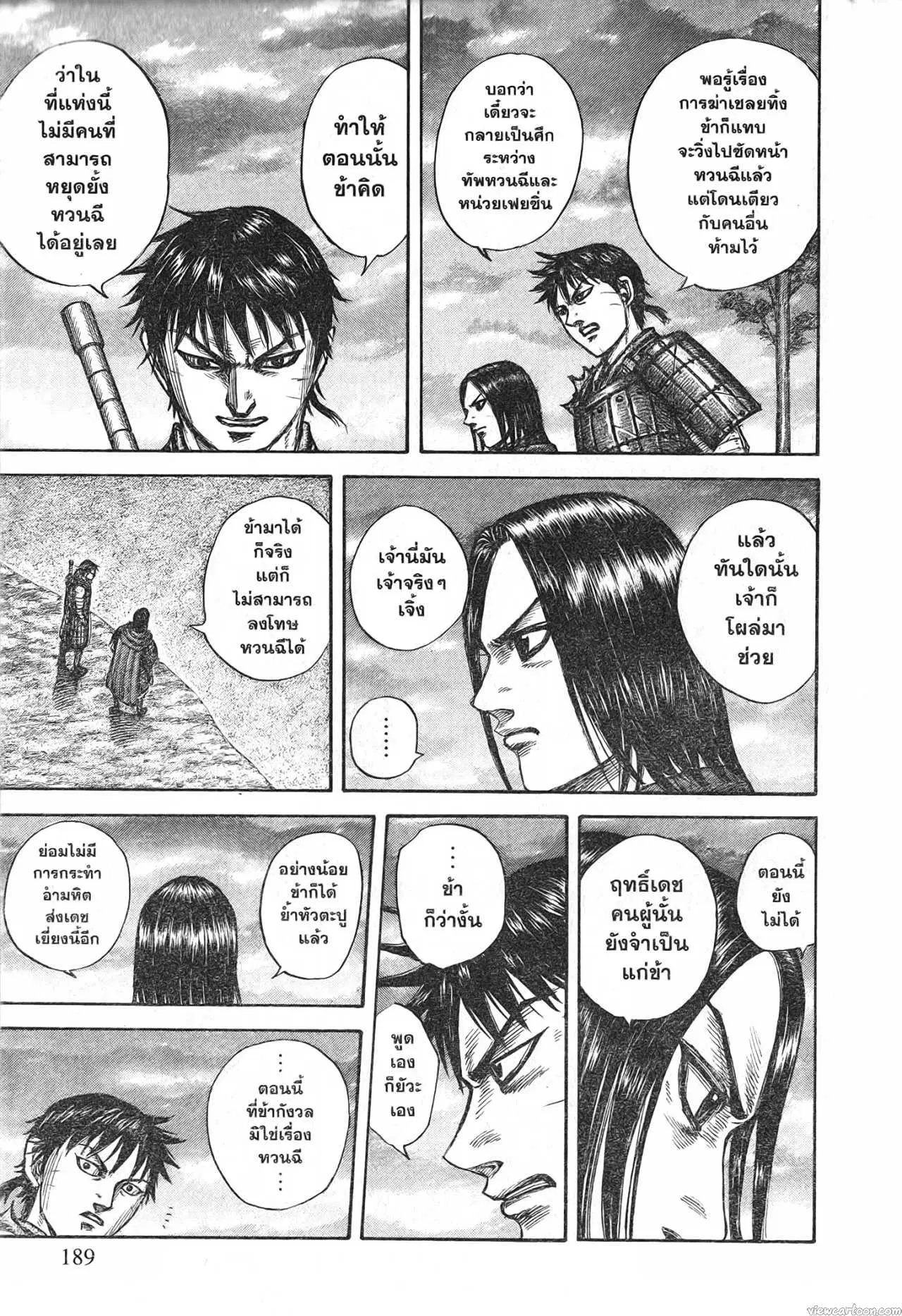 Kingdom ตอนที่ 700 หน้า 6