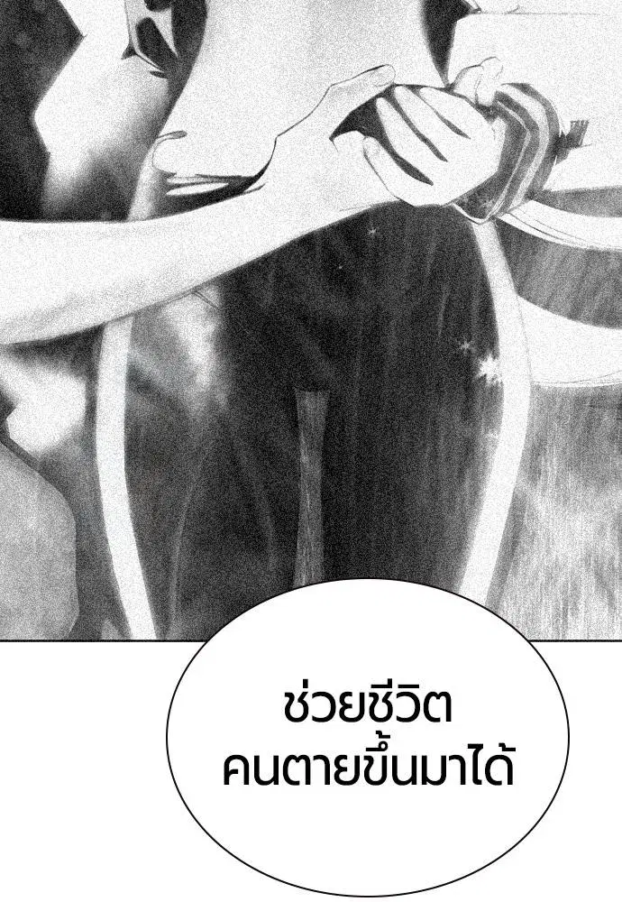 Jungle Juice ตอนที่ 134 หน้า 166