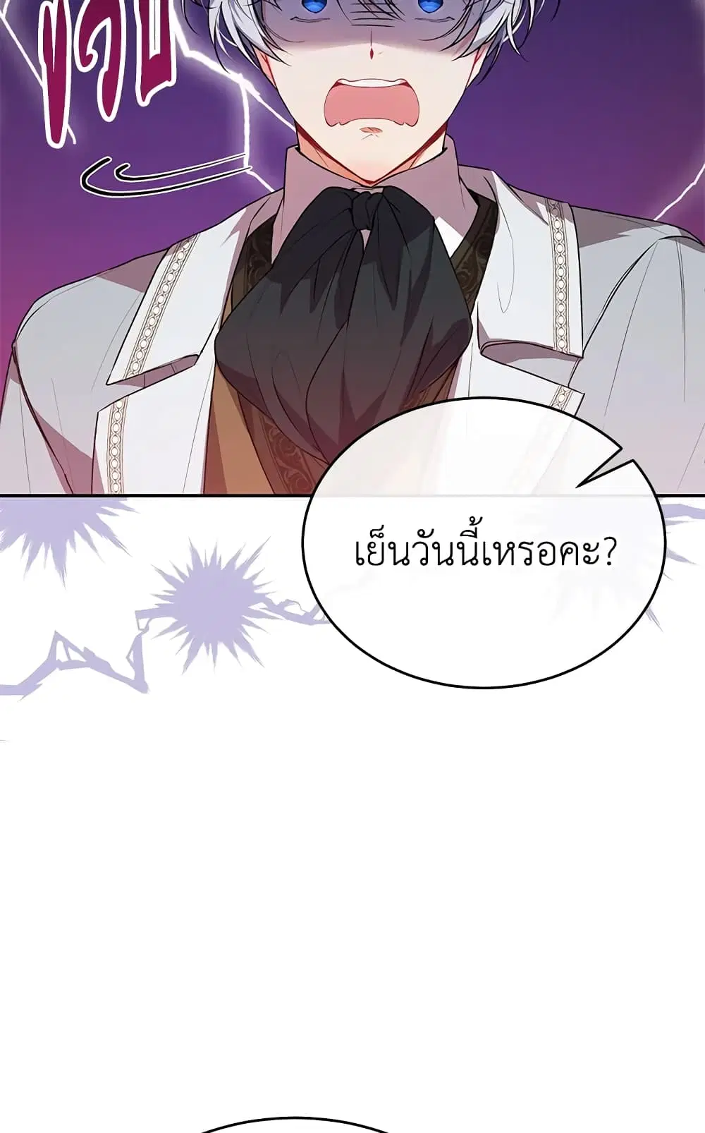 The Real Daughter Is Back ตอนที่ 48 หน้า 18