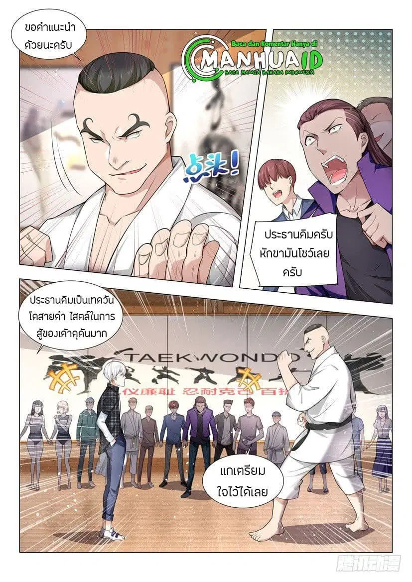 Shen Hao’s Heavenly Fall System ตอนที่ 48 หน้า 3